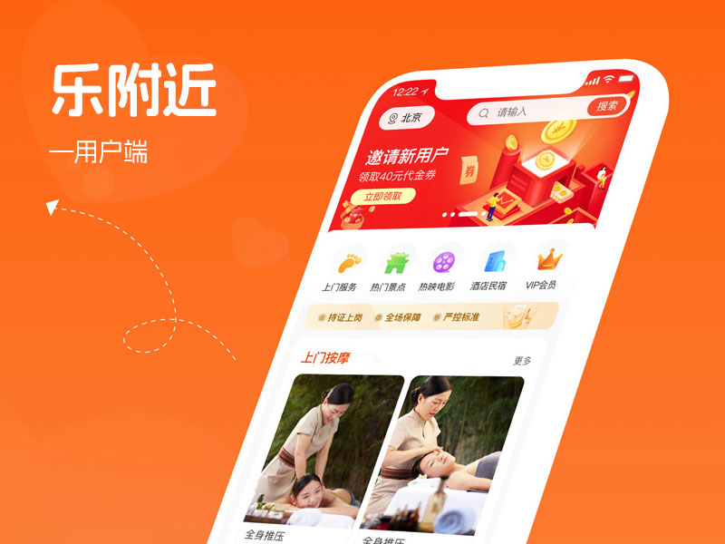 乐附近本地生活app-用户端