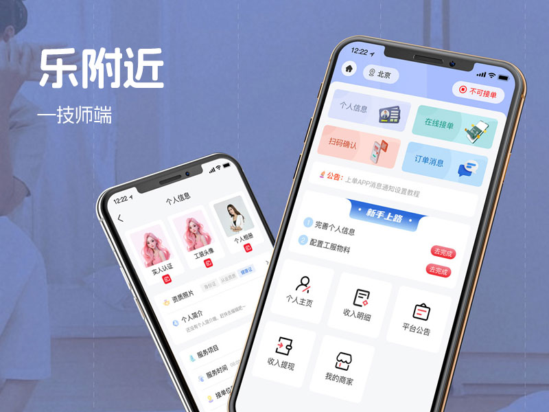 乐附近本地生活app-技师端